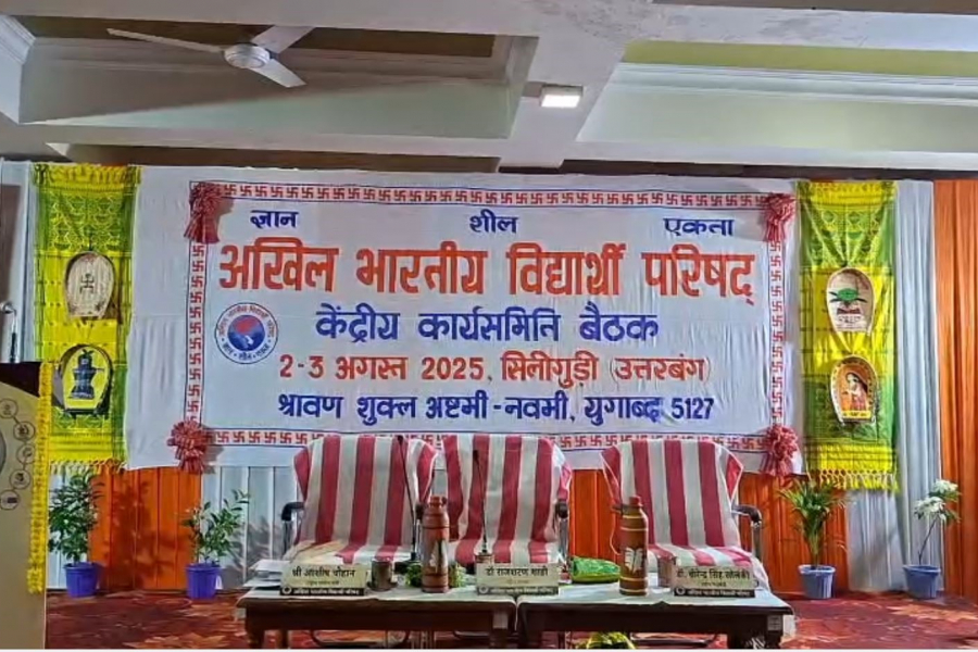 Central Working Committee meeting held in Siliguri