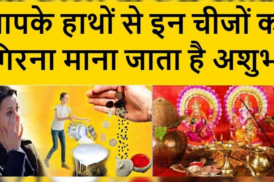 Falling of these things from hands indicates misfortune, be careful