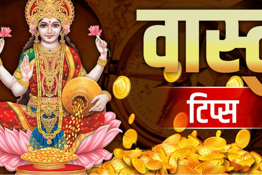 Vastu Tips: If you want Goddess Lakshmi to always reside in your home, not just during Diwali, then follow these Vastu tips